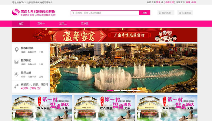 度假主題激情玫紅色首頁(yè)模板設(shè)計(jì)方案（度假、自由行網(wǎng)站首頁(yè)模板）