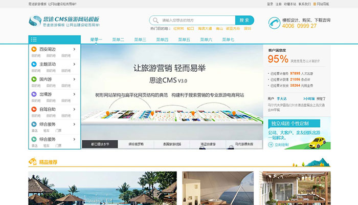 以線路為核心的綜合旅游網(wǎng)站模板首頁設(shè)計方案（網(wǎng)站首頁模板）