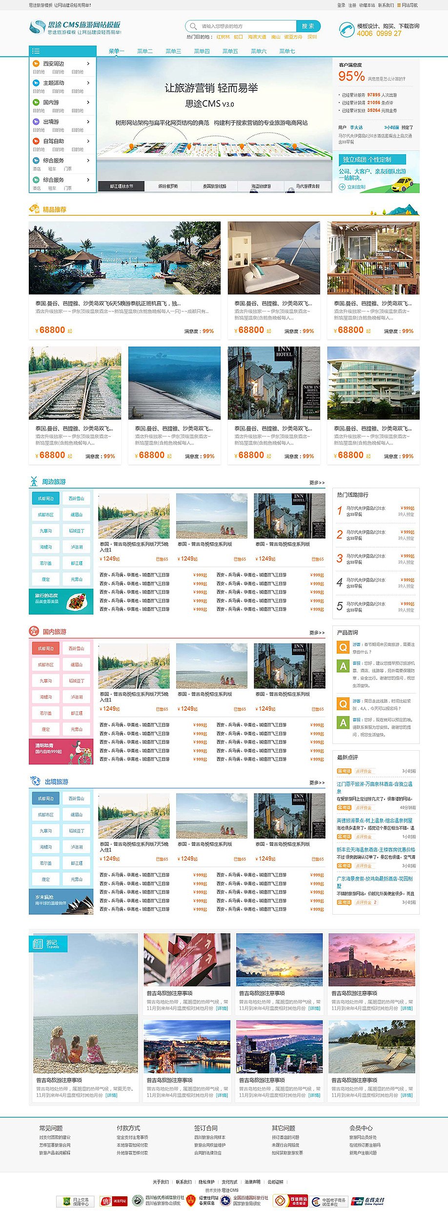 以線路為核心的綜合旅游網(wǎng)站模板首頁設(shè)計方案（網(wǎng)站首頁模板）